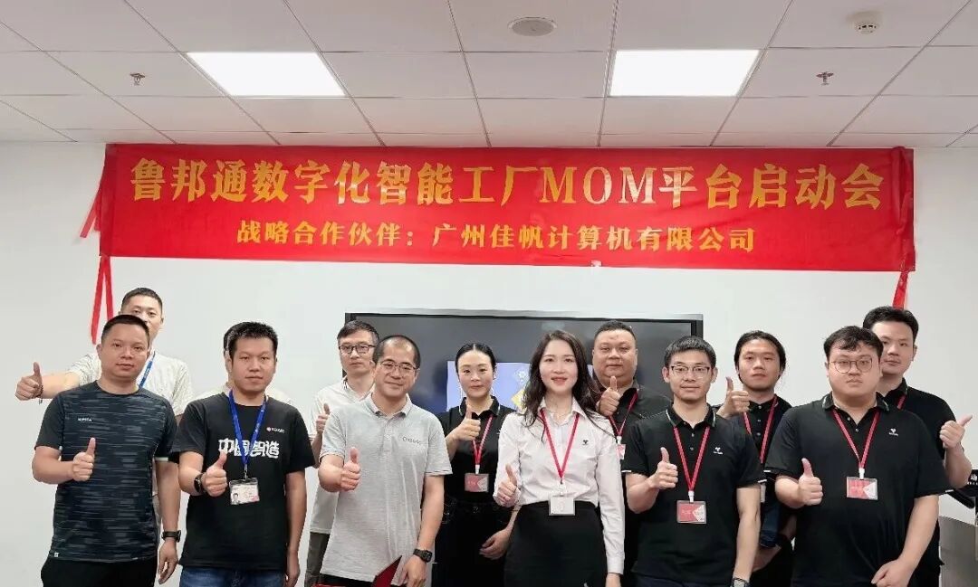 佳帆科技 &times; 魯邦通 | 打造柔性敏捷制造新標(biāo)桿，賦能制造業(yè)全球化運(yùn)營